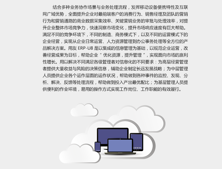 U8產(chǎn)品描述3.png